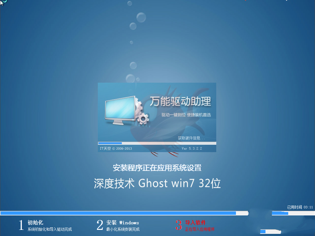 深度技术Ghost win7系统旗舰版制作方法