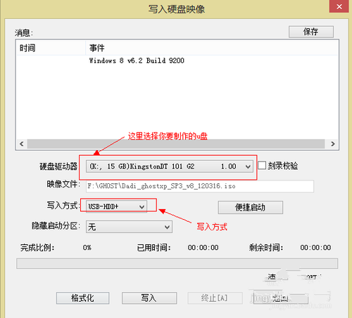 制作ghost win7系统启动U盘教程(6)