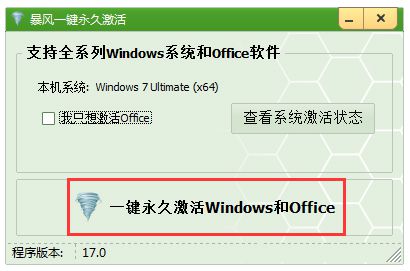 教你Ghost win7系统64位激活工具怎么用(1)