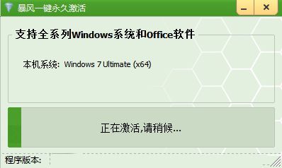 教你Ghost win7系统64位激活工具怎么用(2)