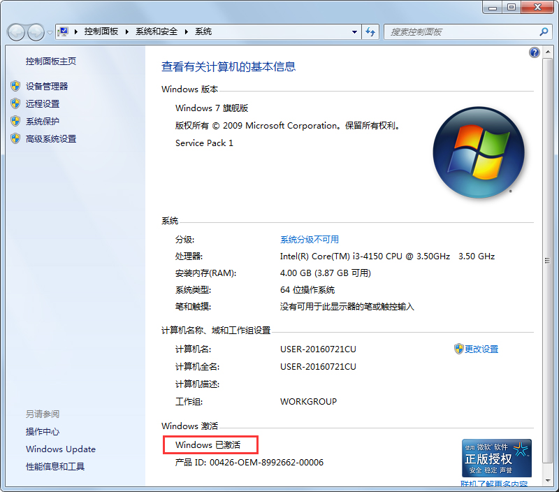 教你Ghost win7系统64位激活工具怎么用(5)