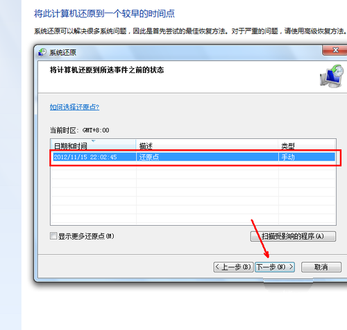 电脑一键还原Ghost win7系统教程(4)