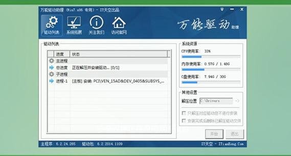 雨林木风win7旗舰版YN2016怎么安装?(9)