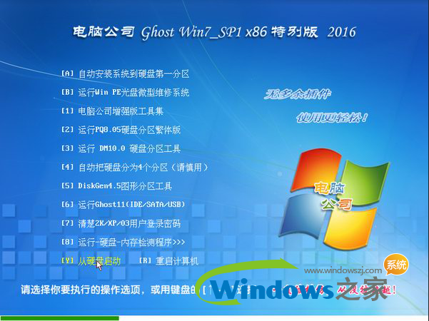 电脑公司ghost win7怎么样