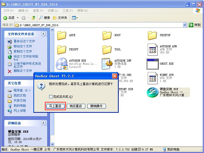 电脑公司 ghost win7 sp1 x64系统最好的安装方法(4)