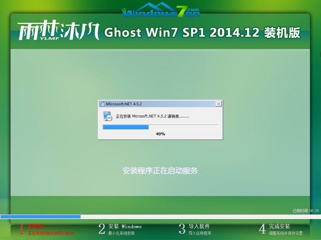 雨林木风ghsot win7系统硬盘安装教程(6)