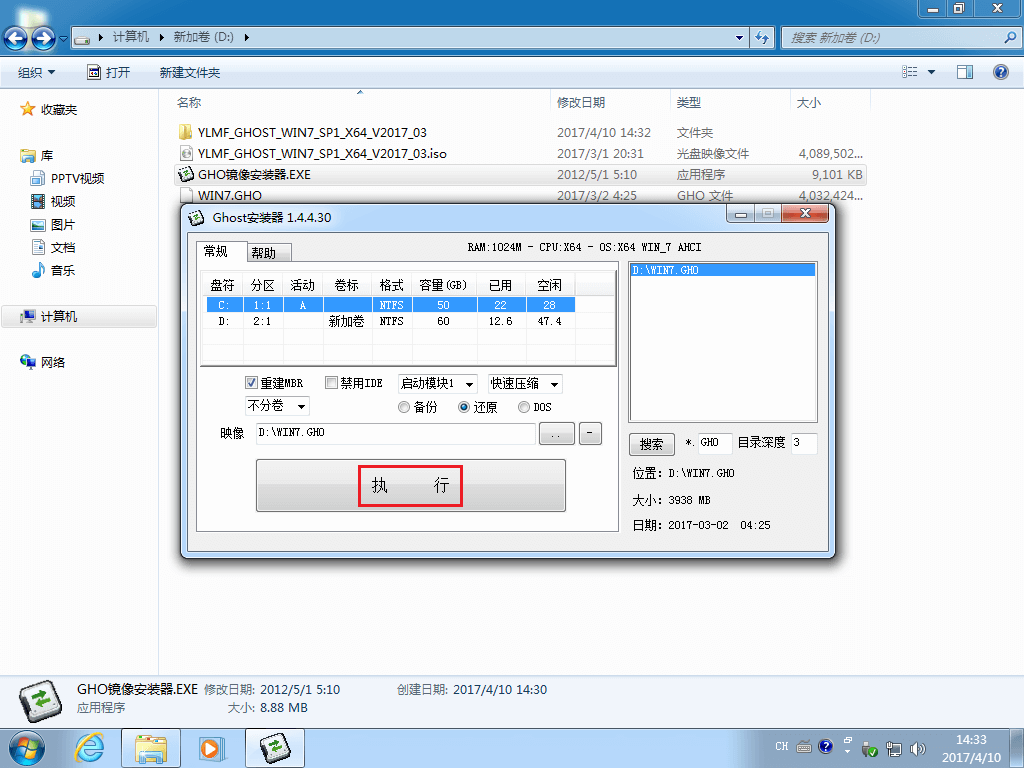 教你怎样使用U盘安装ghost win7 64位系统(2)