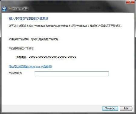 windows7 ghsot旗舰版64位系统激活码大全制作方法