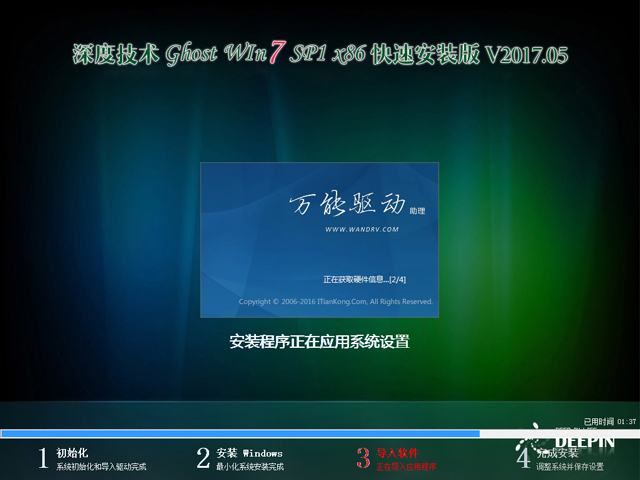 深度技术ghost win7系统64位推荐下载(1)