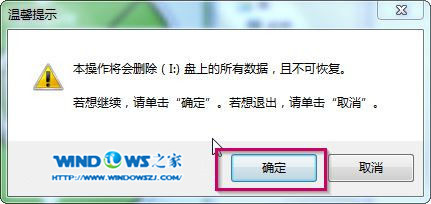 新萝卜家园笔记本专用的系统安装教程(3)