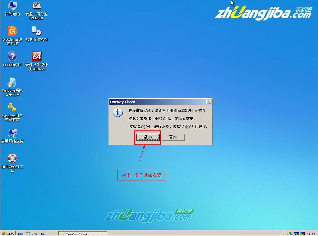 怎么用U盘安装ghost windows7系统教程(4)