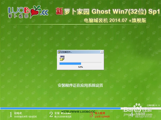 萝卜家园笔记本win7安装教程(11)