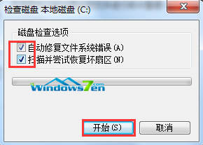 系统之家win7旗舰版64位硬盘修复(2)