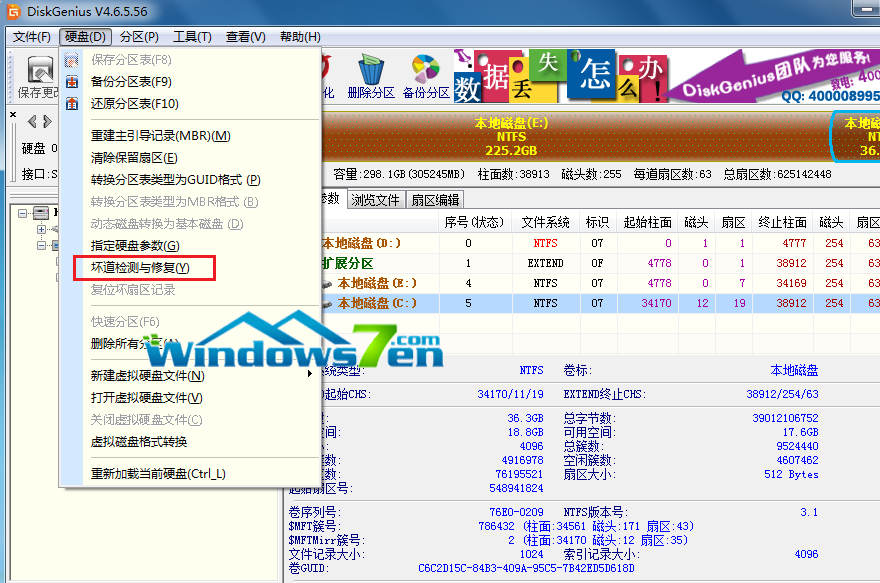 系统之家win7旗舰版64位硬盘修复(5)