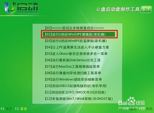 u盘制作完成后怎么重装win7图解