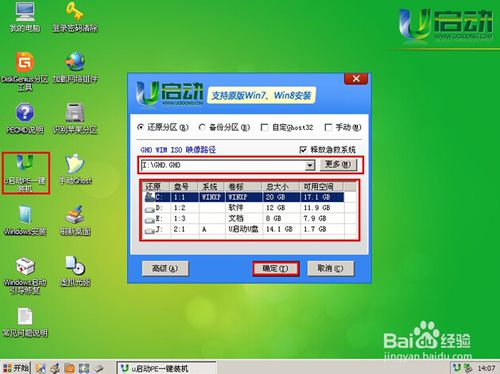 u盘制作完成后怎么重装win7图解(1)