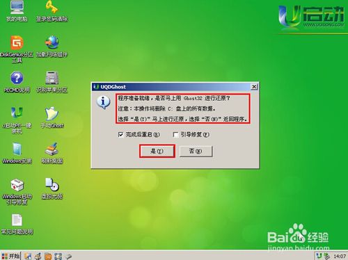 u盘制作完成后怎么重装win7图解(2)