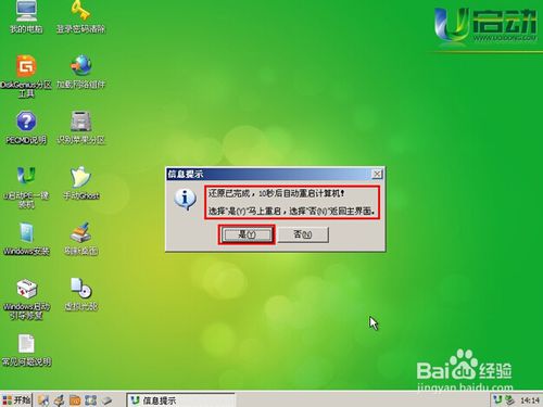 u盘制作完成后怎么重装win7图解(4)