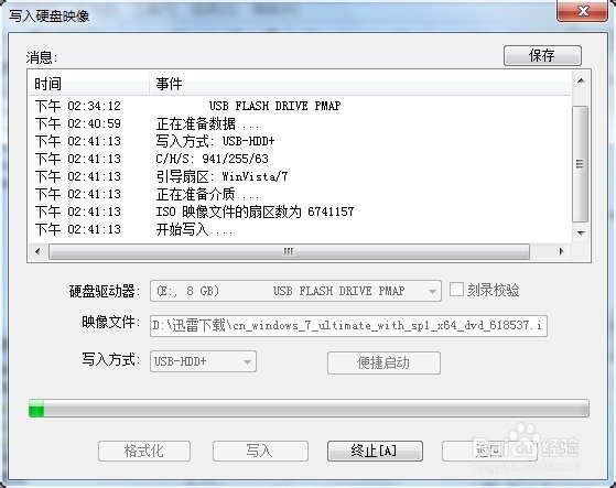 u盘重装系统win7制作教程(3)