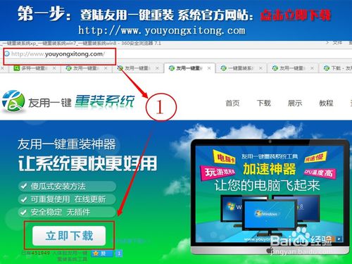 使用一键win7系统重装教程