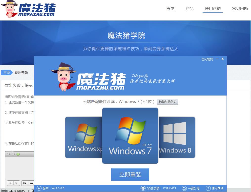 一键安装win7系统哪个好?