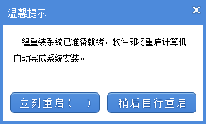 一键安装win7系统哪个好?(3)