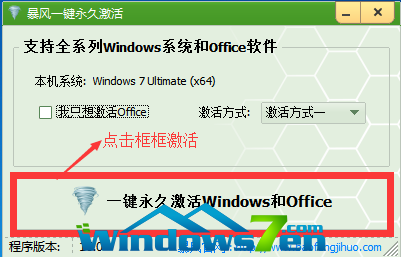 32位 win7一键激活工具推荐下载(1)