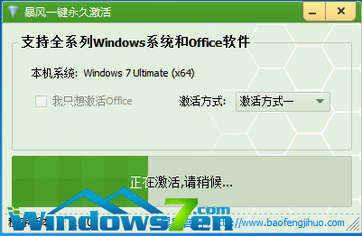 32位 win7一键激活工具推荐下载(2)