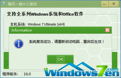 32位 win7一键激活工具推荐下载(3)