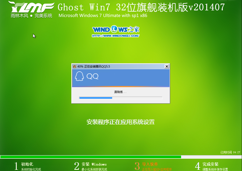 雨林木风GHOST WIN7 SP1 32怎么安装?(9)