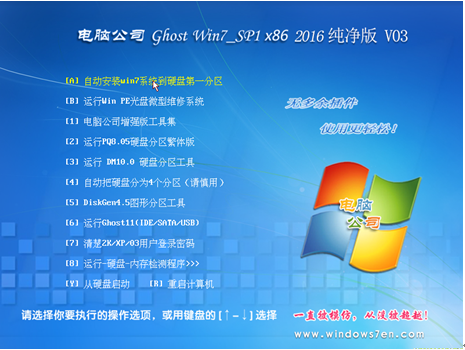 电脑公司win7 32位最新系统安装图解(5)