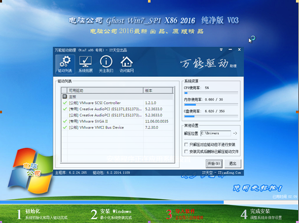 电脑公司win7 32位最新系统安装图解(10)