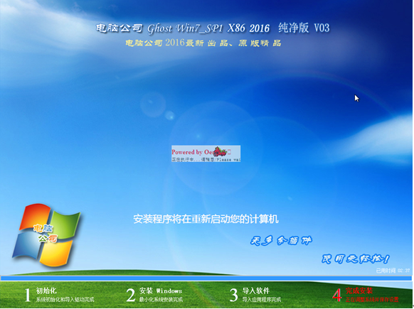 电脑公司win7 32位最新系统安装图解(11)