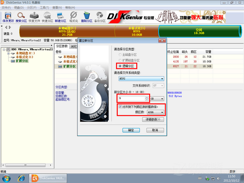 雨林木风安装WIN7的时候怎样分盘(10)