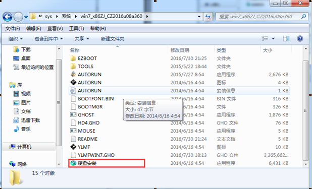 win7旗舰版系统之家镜像怎么安装?(3)