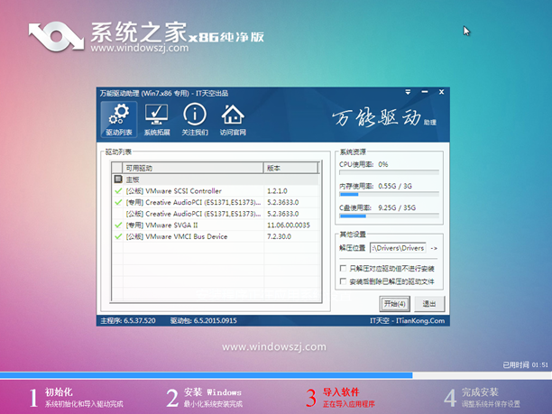 win7旗舰版系统之家镜像怎么安装?(10)