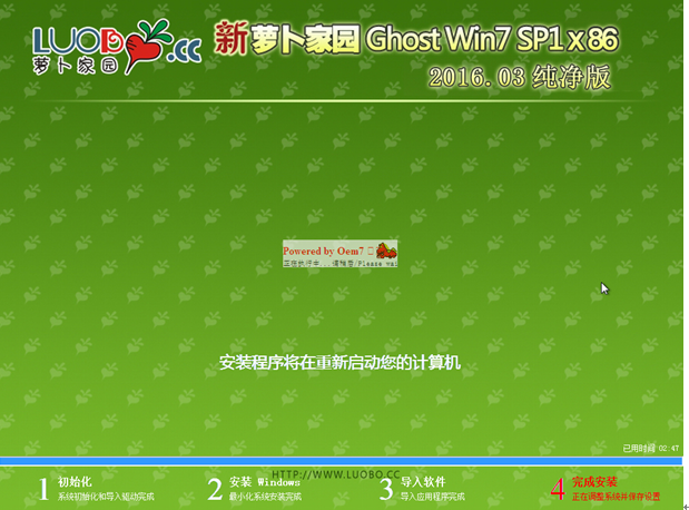 新萝卜家园windows7 ghost旗舰装机版硬盘安装图解(10)