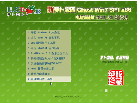 新萝卜家园windows7 ghost旗舰装机版硬盘安装图解(4)