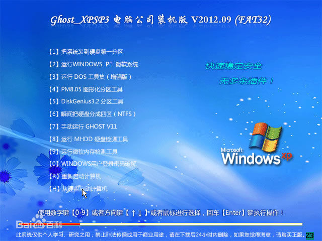 win7深度和电脑公司哪个比较好一点(1)