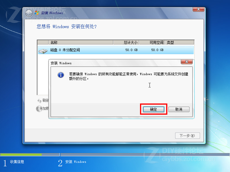 安装雨林木风windows7系统时怎么分区(5)