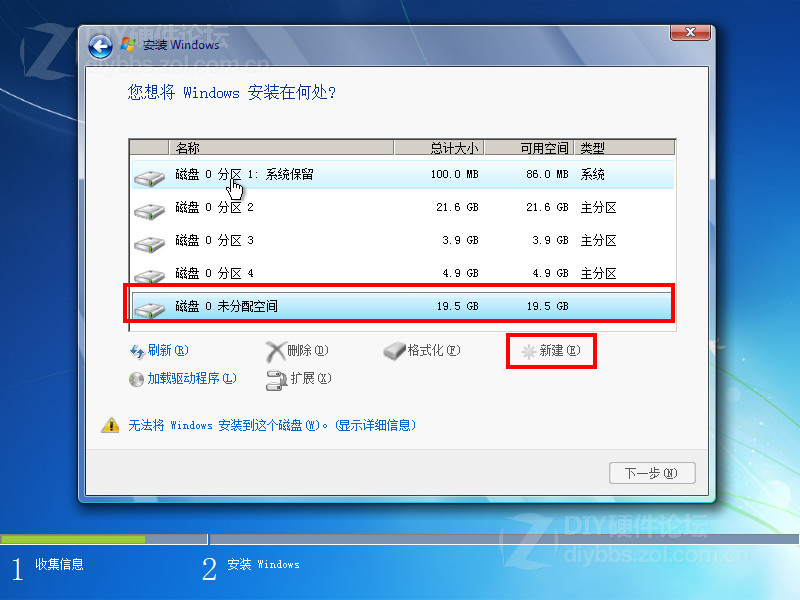 安装雨林木风windows7系统时怎么分区(6)