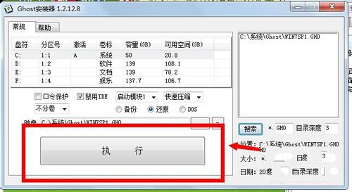 windows7系统iso镜像安装教程(7)