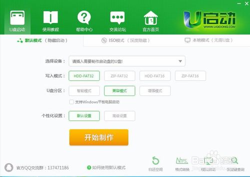 系统u盘安装WIn7哪个工具好用(1)