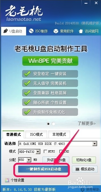 u盘做系统怎么做win7系统解决教程(3)