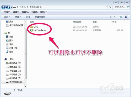 u盘做系统怎么做win7系统解决教程(6)