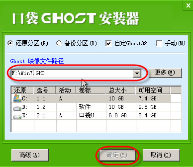 win7下载u盘版系统安装方法(6)