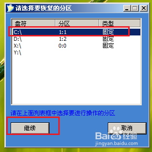 u盘装系统win732教程(14)