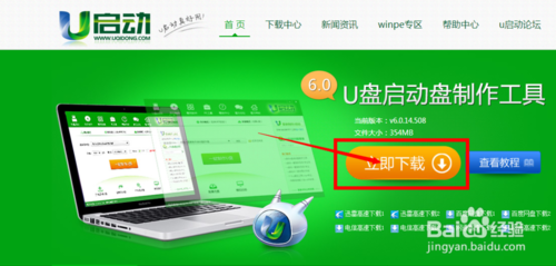 u盘装机win7系统下载方法