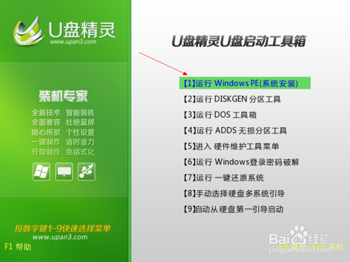 U盘重装系统图文教程(6)