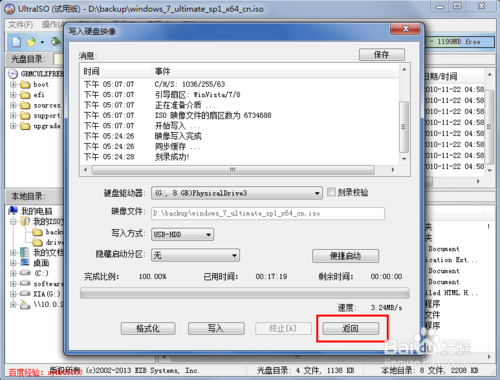 u盘启动盘怎么装WIN7(7)